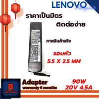 Lenovo Adapter อะแดปเตอร์ ของแท้ Original Lenovo 20V 4.5A 90W หัว 5.5*2.5MM