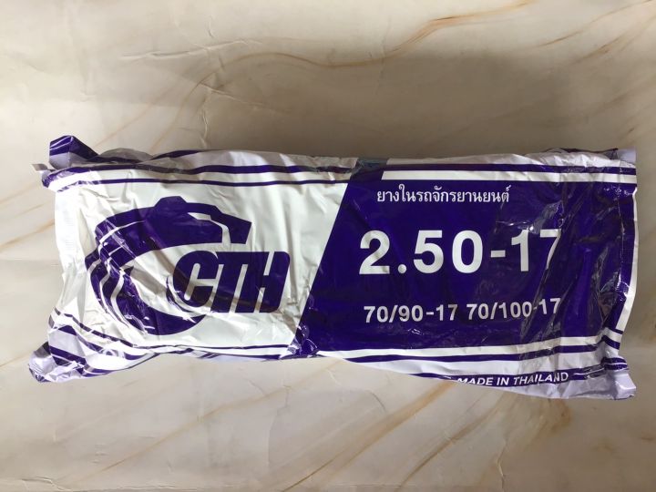 ยางใน-ยางในcth-โรงงานเดียวกันกับยางในคาเมล-สินค้าใหม่ทนทานราคาประหยัด-คุ้มค่าน่าลอง-มี4เบอร์