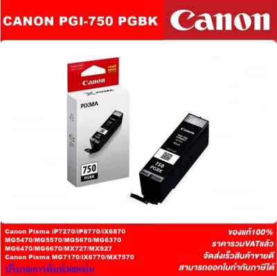 ตลับหมึกอิงค์เจ็ท CANON PGI-750BK/CLI751BK/C/M/Y ORIGINAL(หมึกพิมพ์อิงค์เจ็ทของแท้ราคาพิเศษ) สำหรับปริ้นเตอร์ CANON IP7270/MG5740/MG6370/MX727/MX927/iP5470