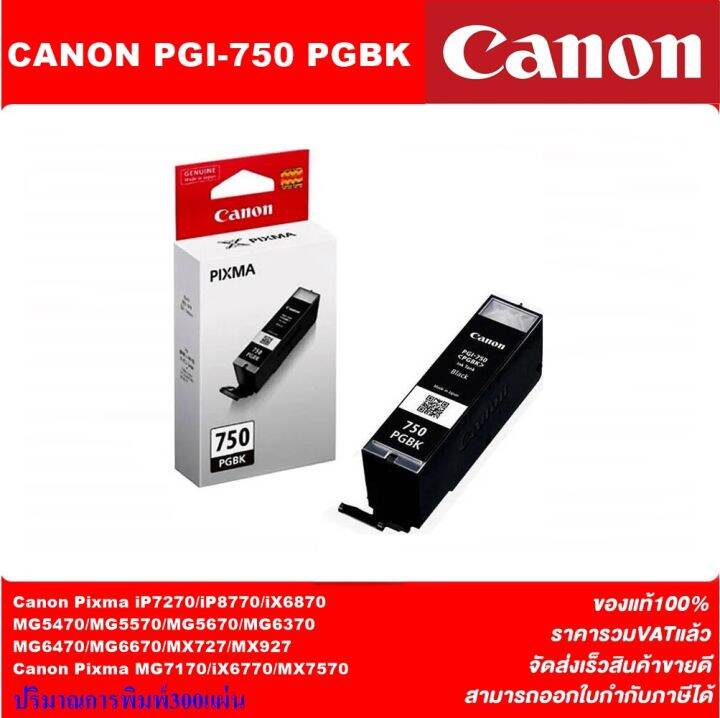 ตลับหมึกอิงค์เจ็ท-canon-pgi-750bk-cli751bk-c-m-y-original-หมึกพิมพ์อิงค์เจ็ทของแท้ราคาพิเศษ-สำหรับปริ้นเตอร์-canon-ip7270-mg5740-mg6370-mx727-mx927-ip5470