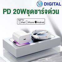 XXXXX ชุดชาร์จ(20W)สำหรับไอโฟนของ FastchargerจากสายType-Cเปลี่ยนเป็นสายไลนิ่ง รองรับรุ่น สำหรับ 13/6/6S 6P 7/8 7P/8P 11 11PRO MAX XR XS MAX iPad iPodมีการรับประกัน1 ป