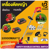 เครื่องตัดหญ้าไฟฟ้า PINSEN เครื่องตัดหญ้าแบตเตอรี่ เครื่องตัดหญ้าไร้สาย เครื่องตัดหญ้าลิเธี่ยมไร้สาย อุปกรณ์ครบชุด