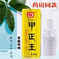 Jiazhengwang deodorant removes body odor liquid underarm sweat odor antiperspirant dew underarm odor genuine Guangxi fragrance body dew 12ml