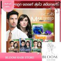 (1 ซอง) เเชมพูปิดผมขาว DCASH max speed colors shampoo ดีแคช แม็กซ์ สปีด คัลเลอร์ส แชมพู By Bloom Hair Store