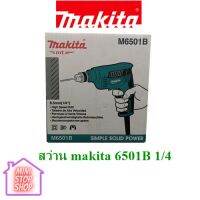 สว่าน makita 6501B 1/4  ***ยังมีสินค้าอื่น ๆ อีกในร้าน ฝากกดติดตามรัานเพื่อรับข่าวสารและส่วนลด มีข้อสงสัยรบกวนสอบถามผ่านแชท