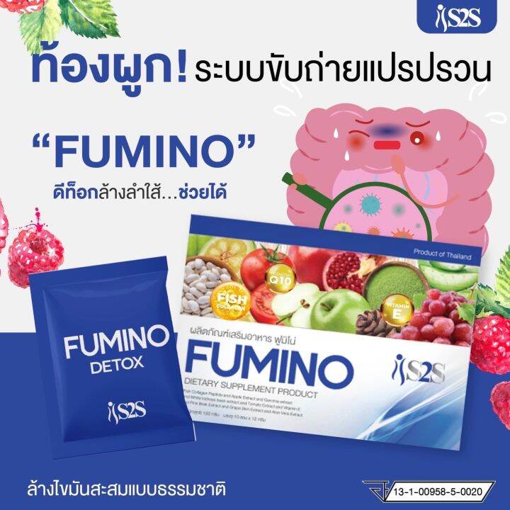 lt-6-กล่อง-gt-fumino-ฟูมิโน่-ดีท็อกซ์-ช่วยขับถ่าย-ของแท้-lt-6-กล่อง-gt