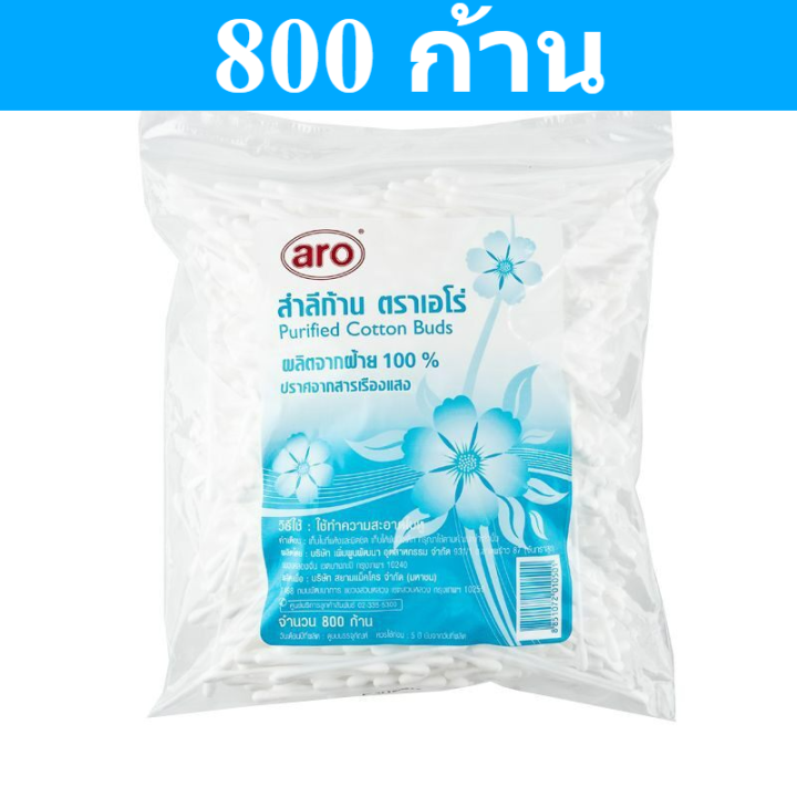 เอโร่-สำลีก้าน-800-ก้าน-1-แพ็ค-aro-cotton-swab-800-shanks-1-pack-รหัสสินค้า-ce0076dn