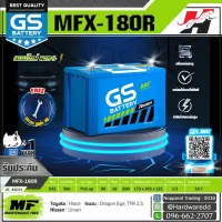 GS แบตเตอรี่รถยนต์ รุ่น MFX-180R