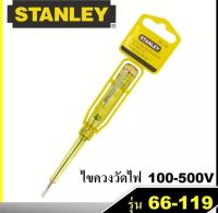 ไขควงเช็คไฟ Stanley 5.1/2นิ้ว รุ่น66-119 -ใช้ลองไฟและคันน๊อต -หลอดไฟจะส่องสว่างเมื่อมีกระแสไฟฟ้าไหลผ่าน -ออกแบบทันสมัยและมีความแข็งแรง ใช้งานง่าย -มีคลิปทำให้สะดวกต่อการพกพา ลายละเอียด -Stanley ไขควงเช็คไฟ5.1/2 นิ้ว รุ่น66-119 Voltage tester500volt -ความย