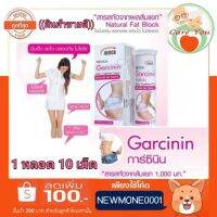 Neoca Garcinin เพื่อควบคุมน้ำหนัก​ และหุ่นกระชับแบบปลอดภัย​ 1​ หลอด​ ขนาด​ บรรจุ​ 10​ เม็ด