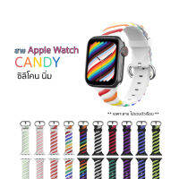 สาย CANDY ซิลิโคน สำหรับ Apple Watch