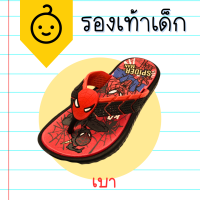 SSS SD 2346 (25-35) รองเท้าแตะเด็ก หูหนีบ หูคีบ สไปเดอร์แมน marvel แท้ (ดำ,แดง,น้ำเงิน)