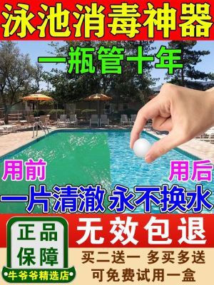 ✽❡ pool is special disinfection tablet infant child family clear purifier deodorization sterilization effervescent tablets hot springs