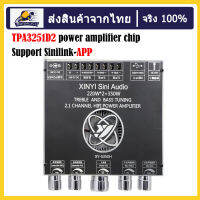 TPA3251D2 XYS350H 2.1 Channel 220WX2+350W 5.1 Bluetooth Power Amplifier Board Module High and Low Bass Subwoofer Power Amplifier Chip Supports Sinilink-APP[100% Original]