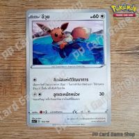 อีวุย (SC3a T D 115/159 SD) ไร้สี ชุดไชนีวีแมกซ์คอลเลกชัน การ์ดโปเกมอน (Pokemon Trading Card Game) ภาษาไทย