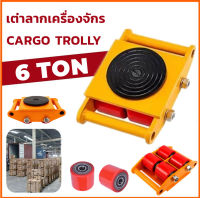 เต่าลากเครื่องจักร 6 ตัน รุ่น CRA-6 รุ่นล้อยาง CARGO TROLLY 6 TON ย้ายเครื่องจักร