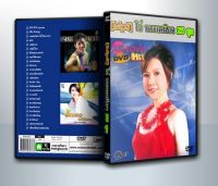 [ DVD-MP3 , USB-MP3 ] ไก่ พรรณนิภา 25 ชุด รายชื่อเพลงทั้งหมด อ่านที่รายละเอียดด่านล่าง