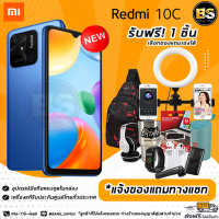 Redmi 10C (Ram4/64GB) (Ram4/128GB) เครื่องแท้รับประกันศูนย์ไทย?เลือกของแถมได้ฟรี!! 1 ชิ้น?