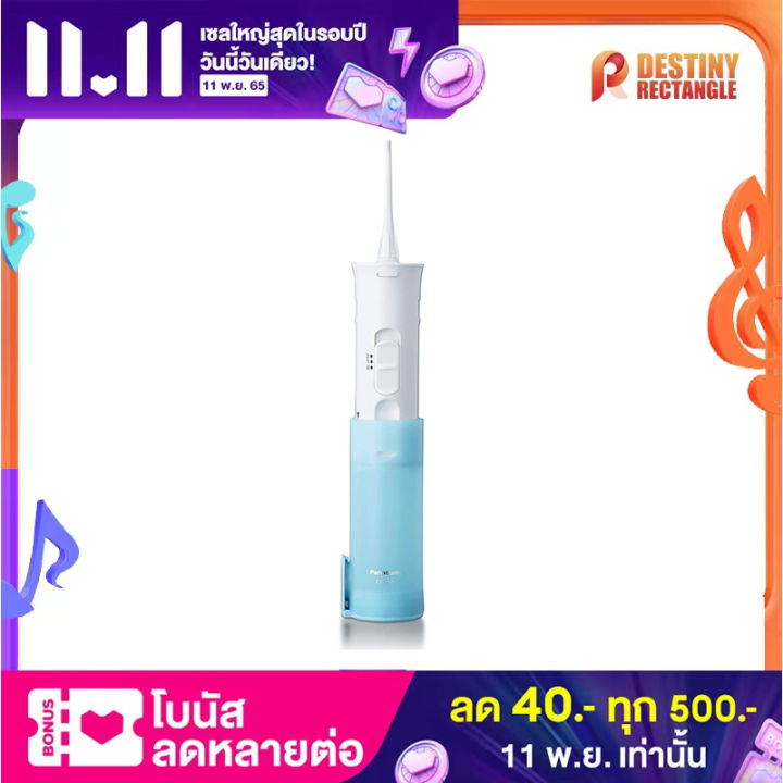 panasonic-ew-adj4-เครื่องทำความสะอากช่องฟัน-พับได้-ขนาดพกพา-oral-irrigator