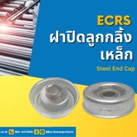 ฝาปิดลูกกลิ้งเหล็ก / Steel End Cap Bearing Housing