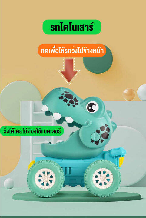 babyonline66-ให่ม-รถของเล่นไดโนเสาร์-รถไดโนเสาร์เด็ก-รถของเล่นเด็กเสริมพัฒนาการให้เด็ก-รถของเล่น-ราคาถูก-สินค้าพร้อมส่ง