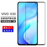 [COD] Suitable for vivo X70/X60/X50X30/X30 pro full screen tempered film printing mobile phone wholesale