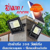 ไฟโซล่าเซลล์ ไฟโซล่าเซล( 1แถม1 )  solar light แสง สีขาว ไฟสปอตไลท์ ไฟ solar cell กันน้ำ IP67