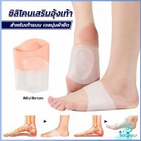 Yolanda  ซิลิโคนเสริมอุ้งเท้า ปลอกพยุงอุ้งเท้า ซิลิโคนนิ้ม ยืด Arch insole insole