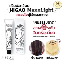 ครีมฟอกผมนิกาโอะ NIGAO MAXX LIGHT SUPER WHITE พร้อมไฮ ครีมฟอกสีผมนิกาโอะ กัดสีผม ถนอมเส้นผม