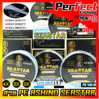 สายพีอี ASHINO รุ่น SEASTAR PEx4/8/9 ADVANCED UPGRADE (สายสลับกัน 3 สี 100 เมตร/ม้วน)