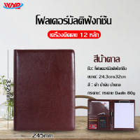 แฟ้มA4 อเนกประสงค์ โฟลเดอร์ แฟ้ม เครื่องเขียน แฟ้มเอกสารสำนักงาน โฟลเดอร์มัลติฟังก์ชั่น เครื่องคิดเลข 8/12 หลักในตัว มีให้เลือก 3 สี