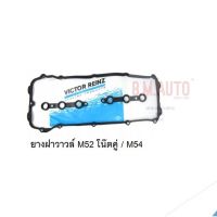 ยางฝาวาล์ว ประเก็นฝาวาวล์ M52/M54 // ยางรองสกรูฝาวาวล์