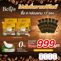 (4 กล่อง แถมฟรี 12 ซอง) Belife Coffee - บีไลฟ์กาแฟเพื่อสุขภาพ