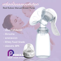 Real bubee เครื่องปั๊มนม RBX-8005 ที่ปั้มแบบคันโยก เครื่องปั้มน้ำนมคุณแม่ ปั๊มเดียว เครื่องปั๊มนม ความแรงมี 3 ระดับ