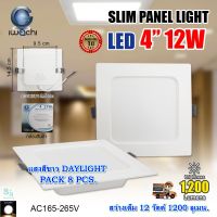 โคมไฟดาวน์ไลท์ ดาวน์ไลท์ฝังฝ้า ดาวไลท์ LED โคมไฟ LED โคมไฟเพดาน LED หลอดไฟดาวน์ไลท์ Downlight แบบเหลี่ยม 4 นิ้ว 12 วัตต์ IWACHI แสงสีขาว (แพ็ค 8 ชุด)