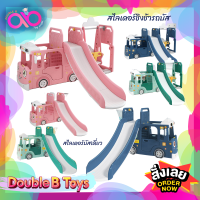 Double B Toys รถบัสสไลเดอร์ สไลเดอร์ชิงช้ารถบัส สไลเดอร์ 3in1 ชิงช้าเด็ก ชิงช้า รถบัส ของเล่นเด็ก สไลเดอร์เด็ก เหมาะสำหรับเด็กอายุ 1 ปีขึ้นไป