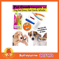 Pet Comb Complete set ชุดตัดเล็บสนัข ครบเซทพร้อมแปรงขนและนกหวีด ที่ตัดเล็บหมา แปรงขนสุนัข แปรงขนสุนัขยาว แปรงขนนุ่ม