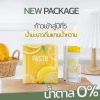 โปร ซื้อ3แถม 2 น้ำมะนาว fasto ดื่มพร้อมกินข้าววันละแก้ว(บรรจุ7ซอง) พุงหาย แคลลอรี่ต่ำ