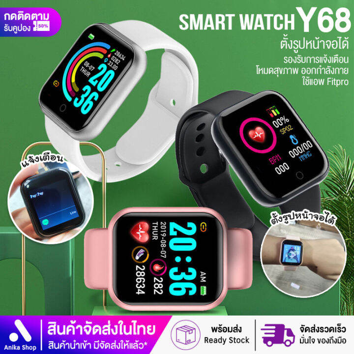 ใหม่-ส่งของจากประเทศไทย-smart-watch-y68-ตั้งรุปหน้าจอ-แจ้งเตือนข้อความ-นาฬิกาอัจฉริยะ-นาฬิกาบลูทูธ-จอทัสกรีน-ios-android-สมาร์ทวอท-นาฬิกาข้อมือ-นาฬิกา-นาฬิกาผู้ชาย-นาฬิกาผู้หญิง-แฟชั่น-ราคาถูก-นาฬิกาส