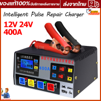 เครื่องชาตแบต12V24 Vทองแดงบริสุทธิ์แบตเตอรี่อัตโนมัติเต็มรูปแบบกำลังสูง การชาร์จอย่างรวดเร็ว ใช้ได้กับรถยนต์ทุกคัน เครื่องชาร์จแบตเตอรี่รถยนต์ เครื่องชาร์จ 24V 12V เครื่องชาร์จอัจฉริยะและซ่อมแบตเตอรี่รถยนต์