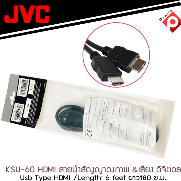 สายสัญญาณแท้-jvc-ks-u60-สาย-hdmi-นำสัญญาณภาพและเสียง-ระบบดิจิตอล-ความเร็วสูง-ultra-hd-high-speed-hdmi-ความยาว-180-ซม