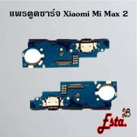 แพรตูดชาร์จ [PCB-D/C] Xiaomi Mi A3,Mi Max,Mi Max 2,Mi Max 3