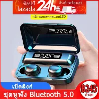 โปรโมชั่น : หูฟังบลูทูธ หูฟังเบสหนัก หูฟังเล่นเกม TWS หูฟังบลูทูธไร้สาย หูฟังเกมมิ่ง หูฟังไร้สาย หูฟังออกกำลังกาย มีจอ LED แสดงแบต เสียงใสเบสดี กันน้ำ IPX7 หูฟังอินเอียร์ หูฟังสเตอริโอ หูฟัง Earphone Earbud True Wireless Bluetooth 5.0 V5.0 ios Androidหูไร้สายขนาดมินิ โปรโมชั่น : หูฟังบลูทูธ หูฟังเบสหนัก หูฟังเล่นเกม TWS หูฟังบลูทูธไร้สาย หูฟังเกมมิ่ง หูฟังไร้สาย หูฟังออกกำลังกาย มีจอ LED แสดงแบต เสียงใสเบสดี กันน้ำ IPX7 หูฟังอินเอียร์ หูฟังสเตอริโอ หูฟัง Earphone Earbud True Wireless Bluetooth 5.0 V5.0 ios Androidหูไร้สายขนาดมินิ