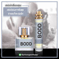 น้ำหอมบอสเซนท์ Hugo Boss น้ำหอมเทียบแบรนด์