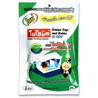 YZ ☟ไบโอนิค BIONIC G002  กำจัดไขมัน ไขมันในบ่อดัก ดับกลิ่นเหม็นไขมัน สลายไขมันในท่อ เศษอาหารอุดตัน อ่างล้างจานตัน อ่างเหม็น♨