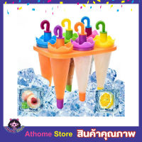 ที่ทำไอติมเด็ก พิมพ์ไอติมแท่ง แม่พิมไอติม ที่ทำไอศครีม 6 Umbrella Ice Lolly Moulds ที่ทำไอติม ที่ทำไอติม6ช่อง ทีีทำไอติมแท่ง  ช่องทำไอศครีม