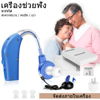 【เบามาก】เครื่องช่วยฟัง ชนิดคล้องหลังหู เครื่องช่วยฟัง USB ชาร์จหลังหูเครื่องขยายเสียงเสียงชุดปรับ