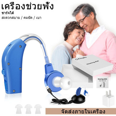 【เบามาก】เครื่องช่วยฟัง ชนิดคล้องหลังหู เครื่องช่วยฟัง USB ชาร์จหลังหูเครื่องขยายเสียงเสียงชุดปรับ