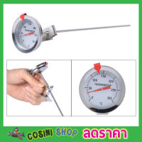 Food thermometer ทีวัดอุณหภูมิอาหาร ขนาด 12นิ้ว ทีวัดอุณหภูมิกาแฟ เทอร์โมมิเตอร์ เครื่องวัดอุณหภูมิแบบสแตนเลส สำหรับทำอาหาร ขนาด 31.5 CM T1825