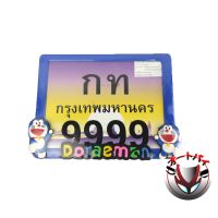 +โปรโมชั่นแรง+ กรอบป้ายทะเบียน ป้ายทะเบียน มอไซค์ ลายการ์ตูน Doraemon ราคาถูก กรอบป้าย กรอบป้ายทะเบียน กรอบทะเบียนรถ อุปกรณ์แต่งรถ กรอบป้ายรถยนต์ ป้ายทะเบียนรถ กรอบป้ายไทเท กรอบป้ายรถยนต์ไทเท